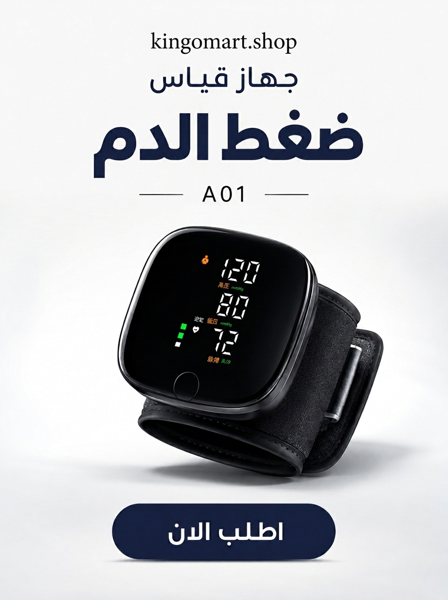 جهاز قياس ضغط الدم الإلكتروني للمعصم A01 – جهاز ضغط الدم الرقمي الذكي - صورة 2