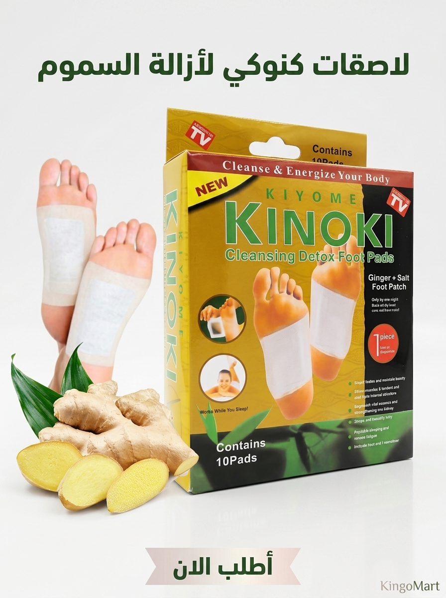 لاصقات كنوكي الأصلية لإزالة السموم والعناية بالقدمين | Kinoki Detox Foot Pads لاسترخاء وتخفيف إرهاق القدمين من كينجو مارت مصر - صورة 2