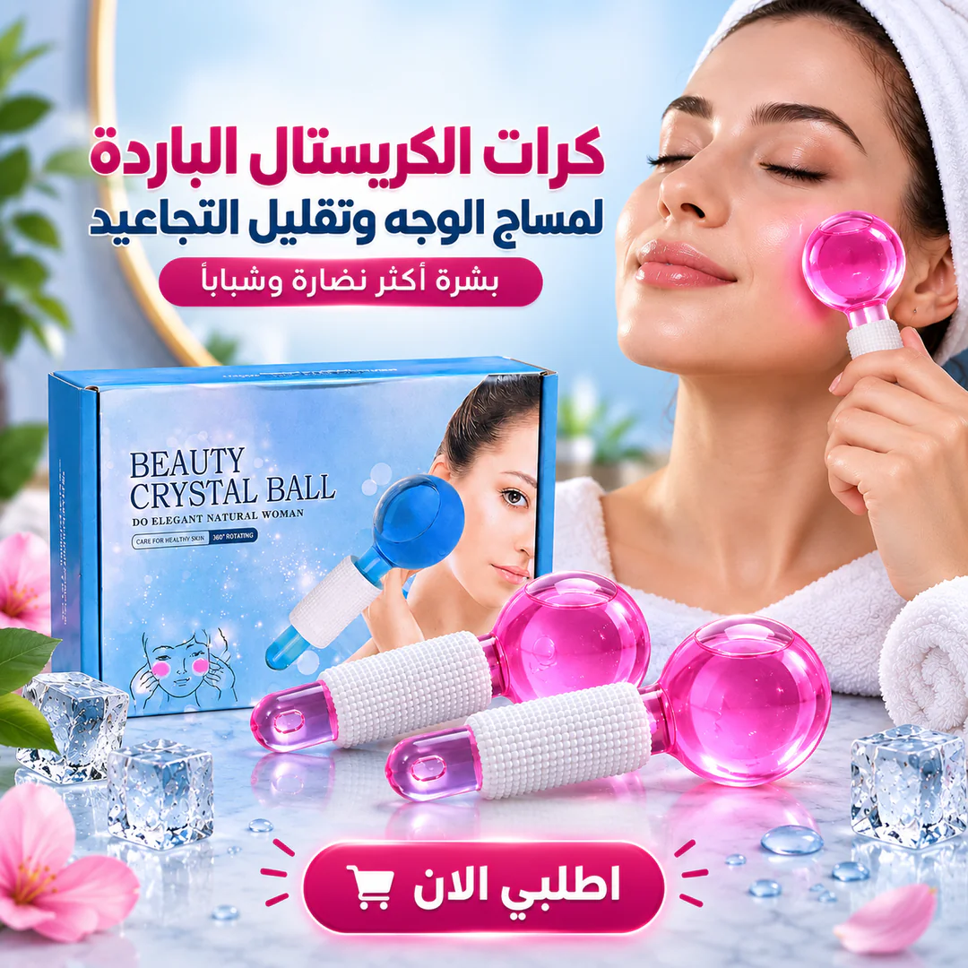 كرات الكريستال الباردة لمساج الوجه وتقليل التجاعيد - صورة 2