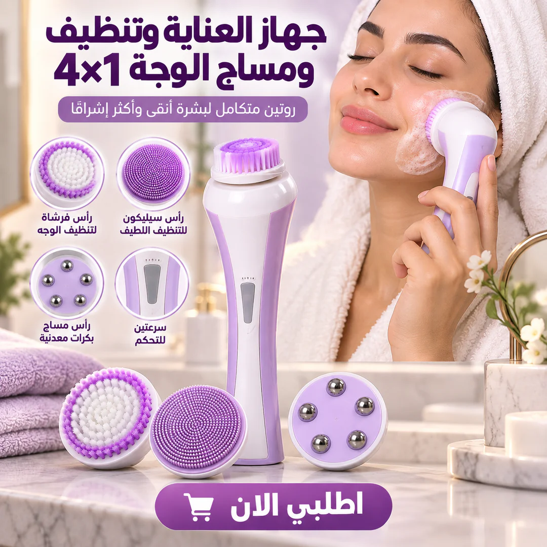 جهاز العناية وتنظيف بالبشرة ومساج الوجه 4×1