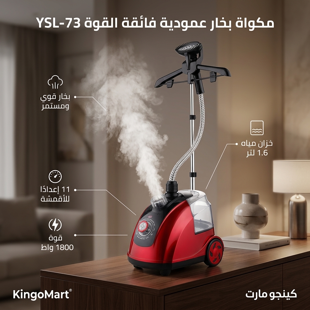 مكواة بخار عمودية للملابس Clatronic بقدرة 1800 واط - كينجو الأردن