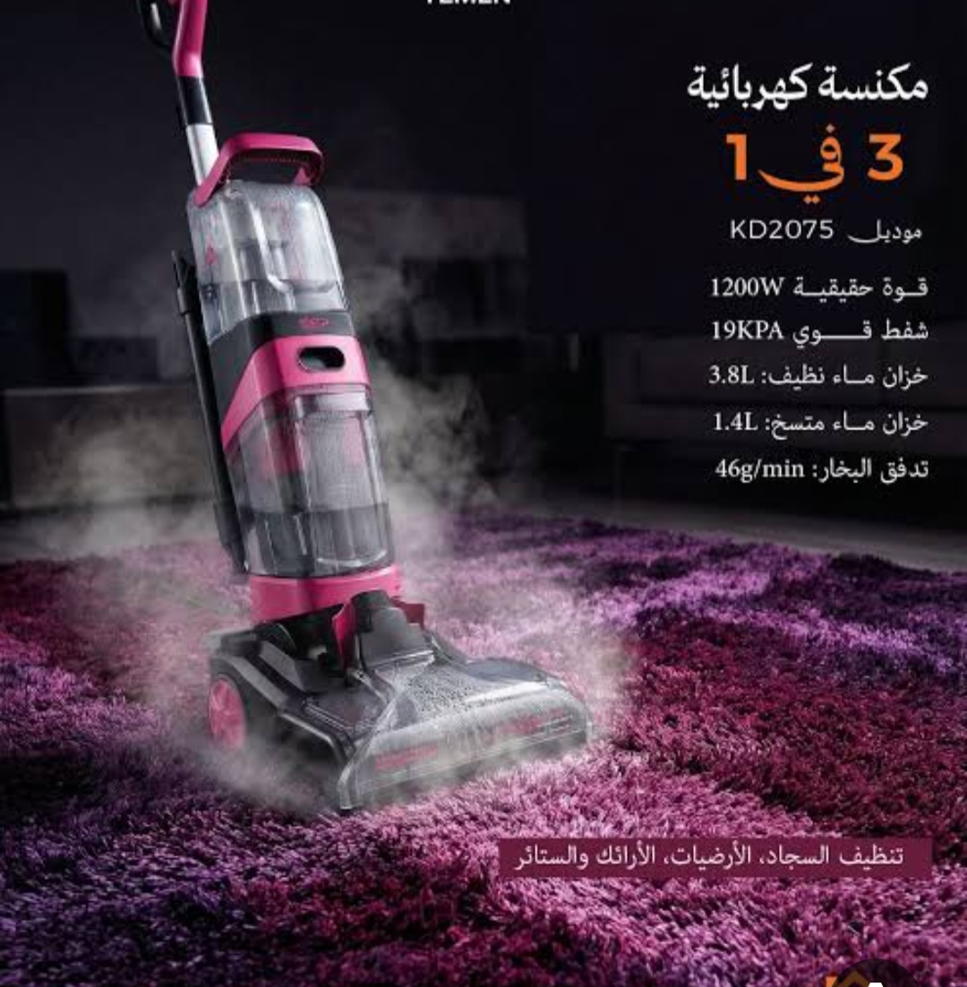 مكنسة وغسالة سجاد كهربائية بالبخار دي اس بي DSP KD2075 - كينجو الأردن