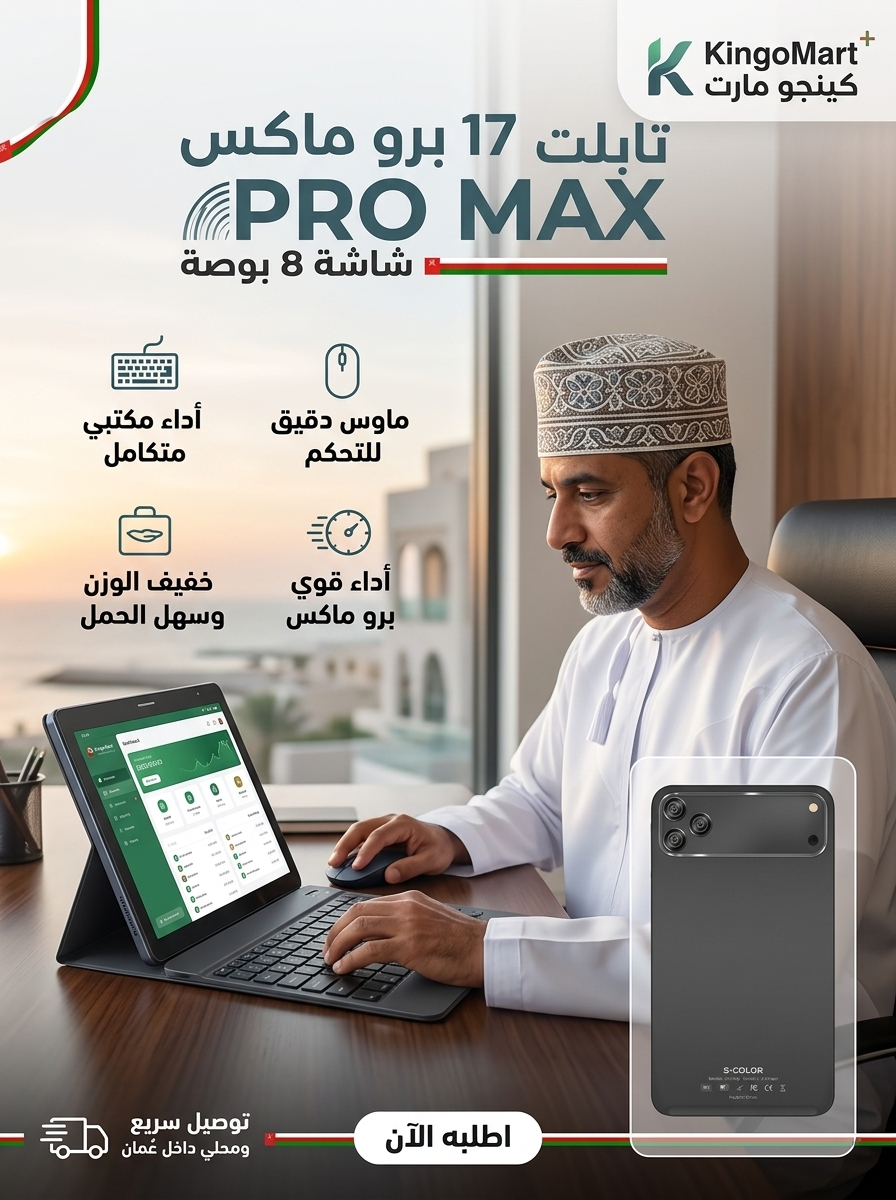 تابلت 7 إنش Tab17 Pro Max مع كيبورد وماوس وبطارية 8000 مللي أمبير - كينجو عُمان