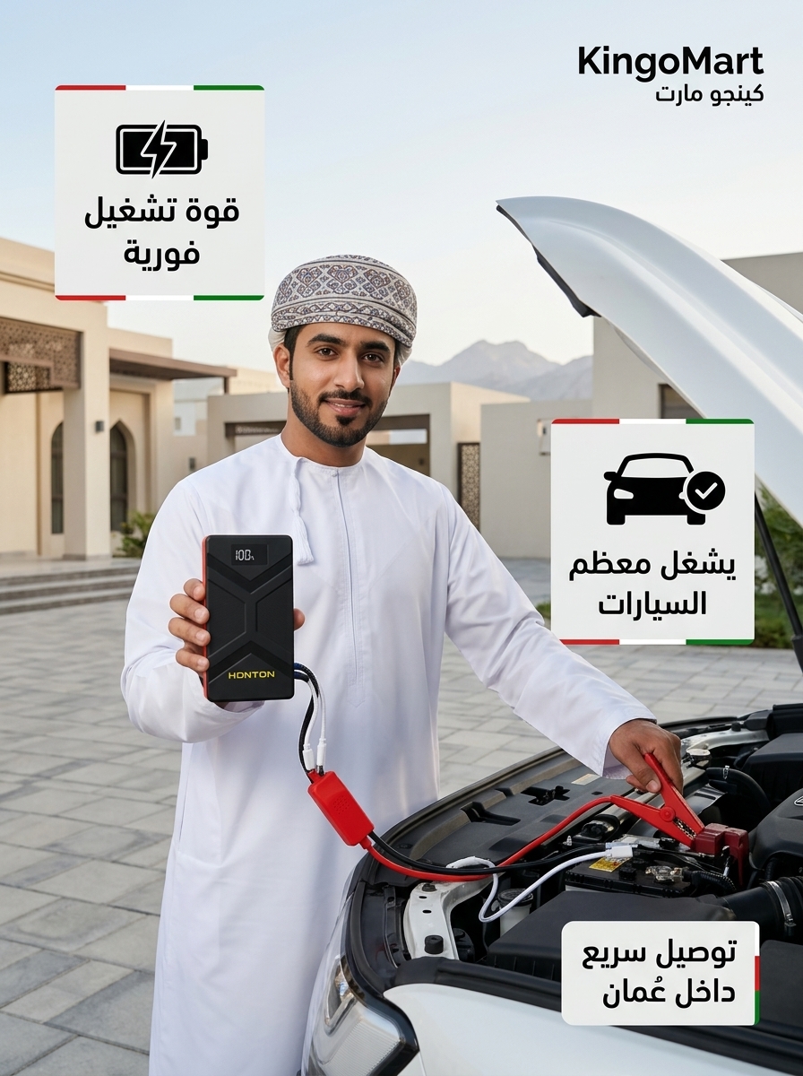 شاحن بطارية السيارة للطوارئ وباور بانك HONTON سعة 12000mAh - كينجو عُمان