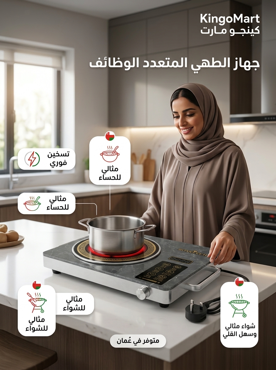 موقد سيراميك كهربائي ذكي 2600 واط بضمان عام - كينجو عُمان