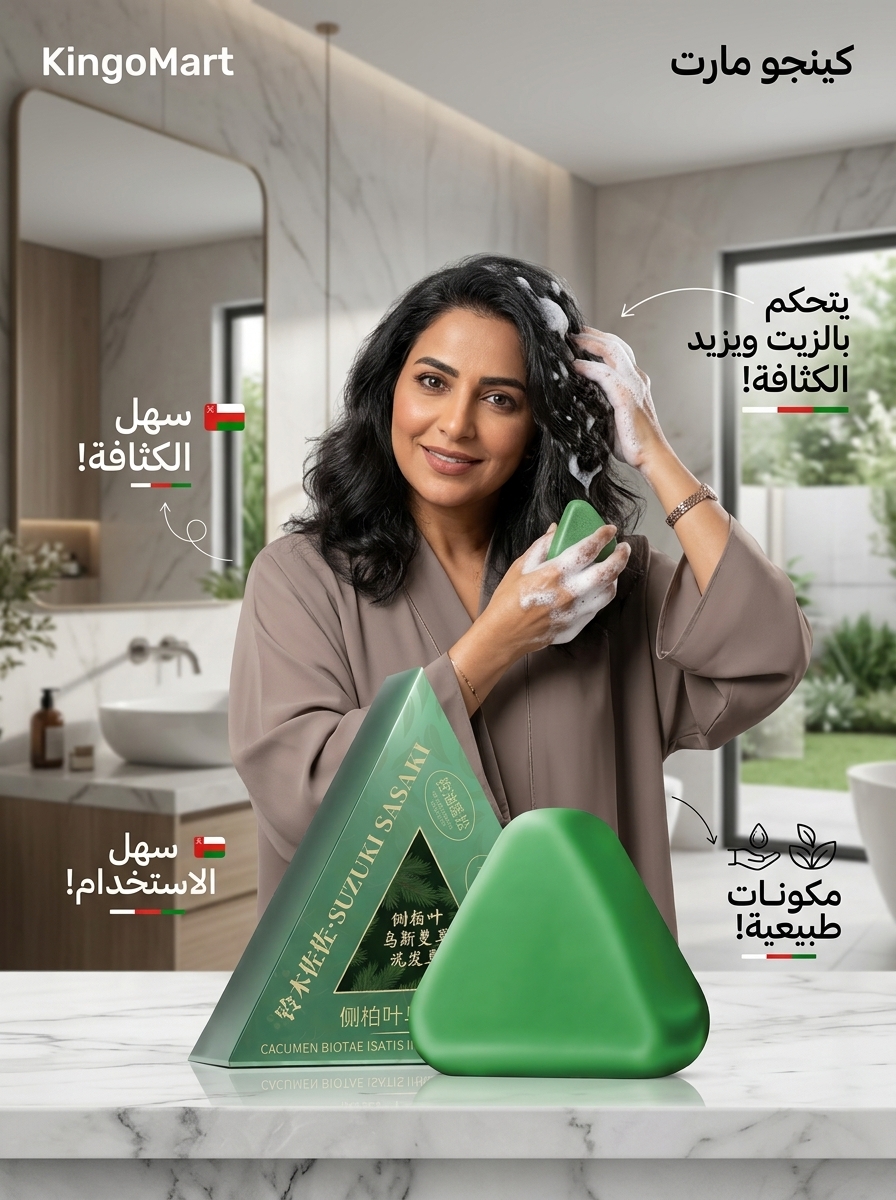 صابونة الأعشاب الطبيعية لتنظيف البشرة والوجه والجسم - كينجو عُمان