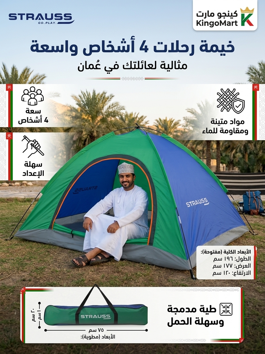 خيمة تخييم ورحلات تسع 4 أشخاص سهلة التركيب - كينجو عُمان