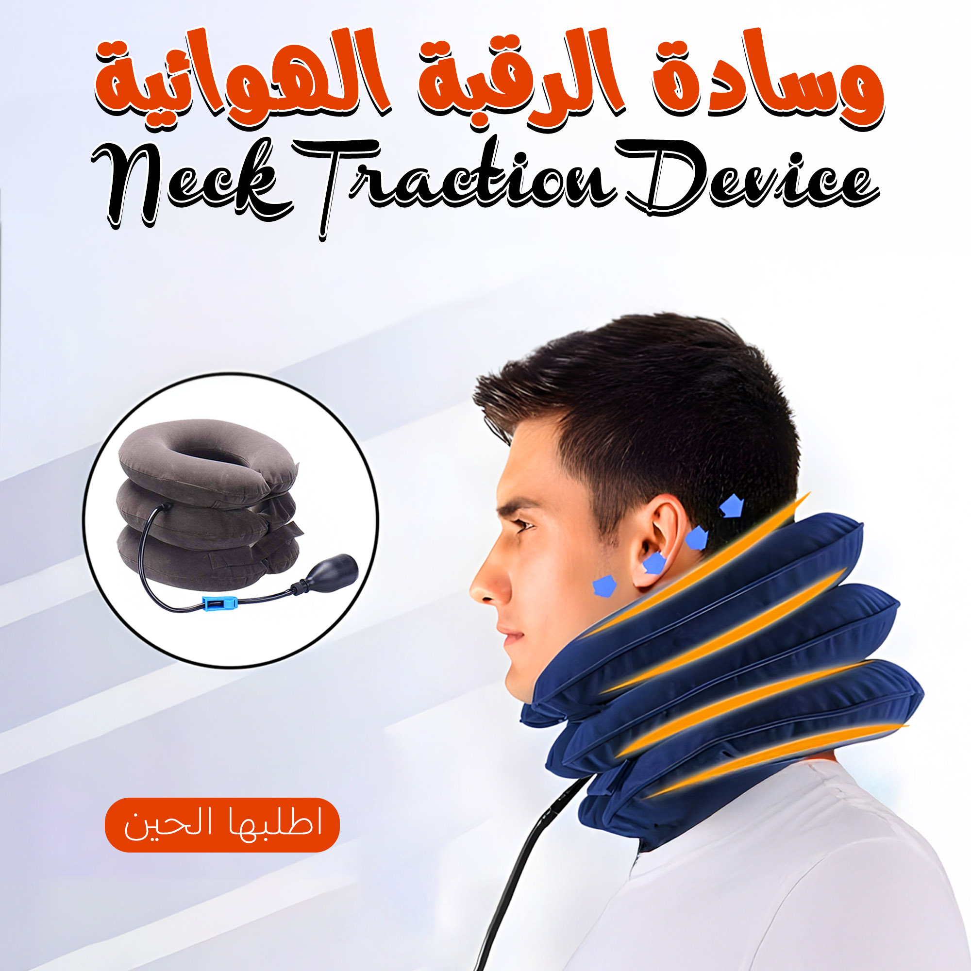 وسادة الرقبة الهوائية القابلة للنفخ لراحة الرقبة - عُمان