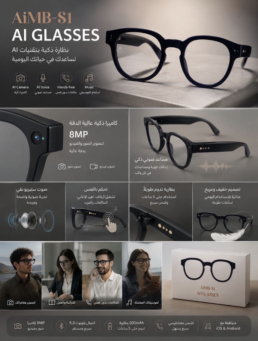 نظارات AIMB-S1 الذكية - كينجو فلسطين