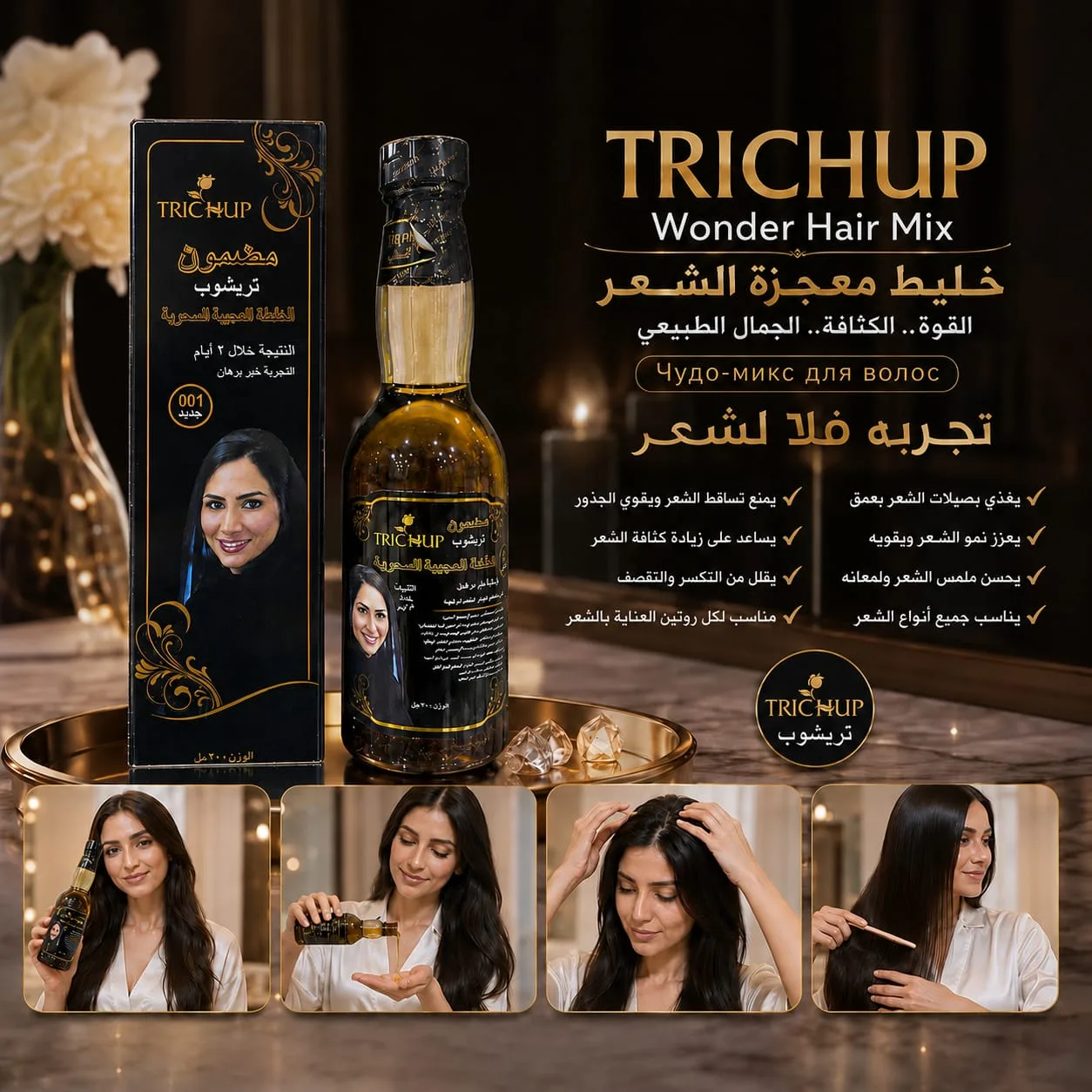 مزيج الأعشاب السحرية تريشوب (Trichup Wonder Hair Mix) بحجم 200 مل؛ سرّكِ الطبيعي لشعر أكثر قوة، كثافة، ولمعاناً. - كينجو فلسطين
